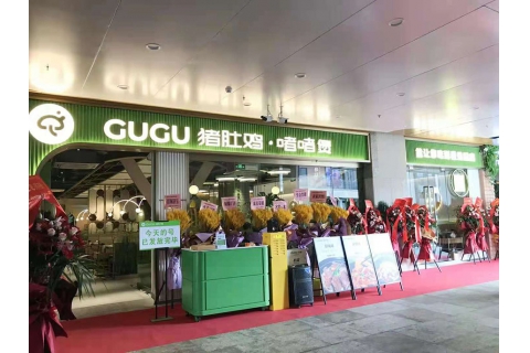 GUGU豬肚雞·啫啫煲(大浪店)