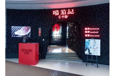 嘻游記(星河WORD店)-火鍋?zhàn)蓝ㄖ瓢咐?><p>嘻游記(星河WORD店)-火鍋?zhàn)蓝ㄖ瓢咐?/p></a></li><li><a href=